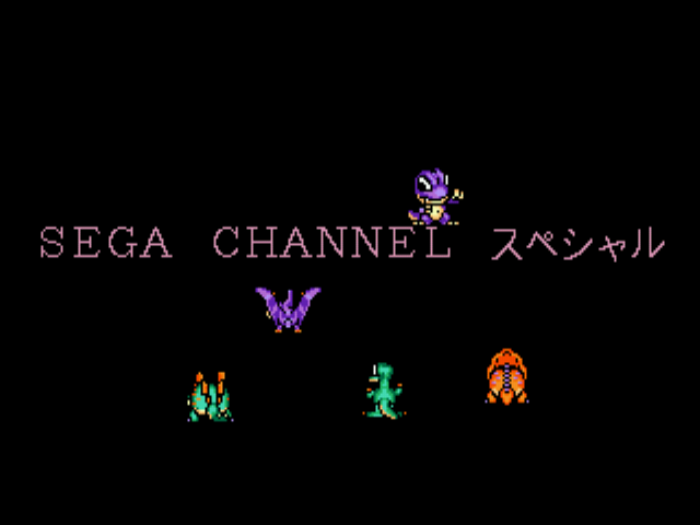 Dyna Brothers 2 - Sega Channel Special (Sega Channel) Screenthot 2